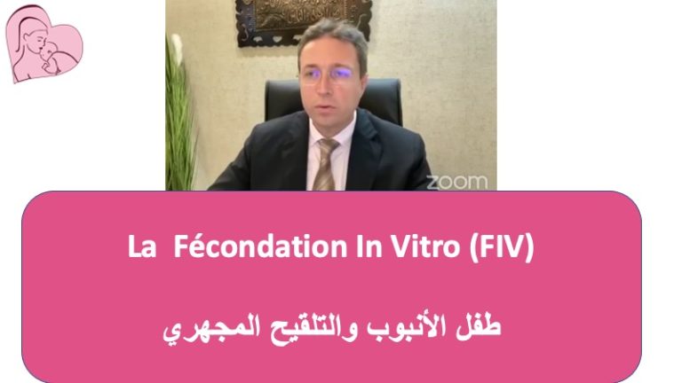 La Fécondation In Vitro FIV par Dr Ahmed SKHIRI Facebook Live Janvier 2022